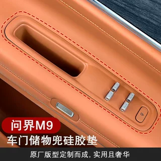 适用华为问界M9车门拉手储物盒手机槽硅胶垫防滑车内装饰配件用品