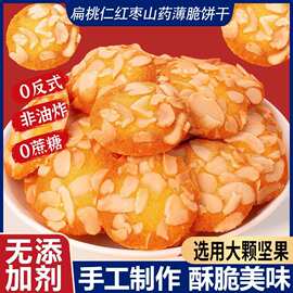 扁桃仁红枣山药薄脆饼干坚果芙鸡蛋饼干独立包装休闲食品批发代发