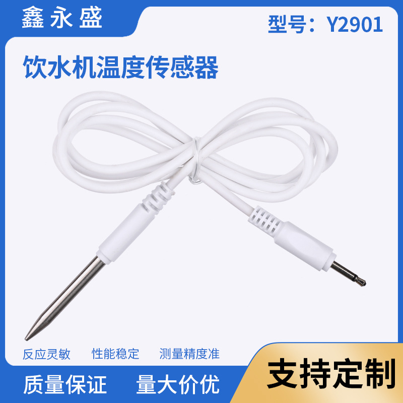 家电系列不锈钢温度传感器饮水机温度传感器水族箱温控传感器批发