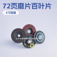 磨片百叶片4寸72页平面砂布轮厂家销售磨碟金属抛光手磨轮粒度全