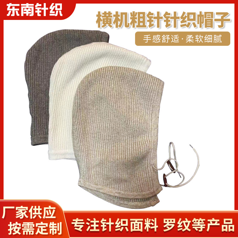 横机粗针针织帽子 双面尼大衣罗纹 冬季保暖面料 工厂现货批发