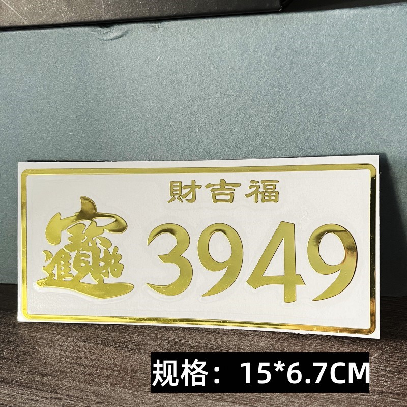 3949门贴.jpg