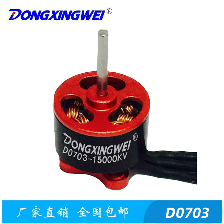 D0703-10000KV航模玩具电机 空心杯电机 智能遥控玩具飞机马达