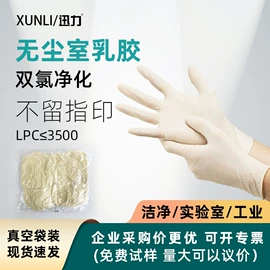 一次防护手套;无尘纸无尘布;家务手套