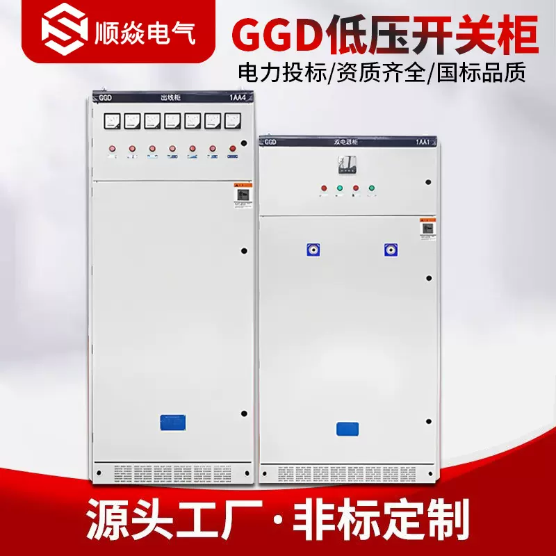 定制成套配电柜XL-21动力柜低压双电源进出线开关柜控制GGD低压柜