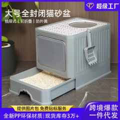 大型全閉鎖猫砂盆折り畳み引き出し式脱臭猫トイレ超大型防外スプラッシュ猫用品卸売り