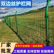 高速公路护栏网铁丝网围栏网围墙防护双边丝护栏果园鱼塘防护网