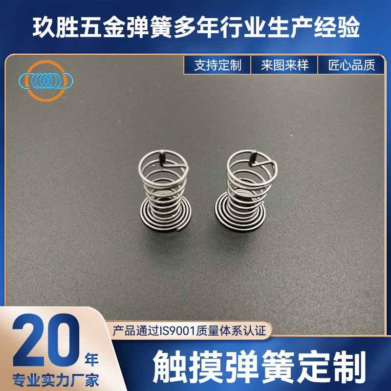 厂家直销环保材料按键弹簧 家电智能感应弹簧 电路板焊接触弹簧
