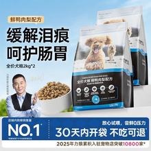 力狼鸭肉梨狗粮成犬幼犬通用型泰迪比熊金毛柯基小型犬专用粮10斤