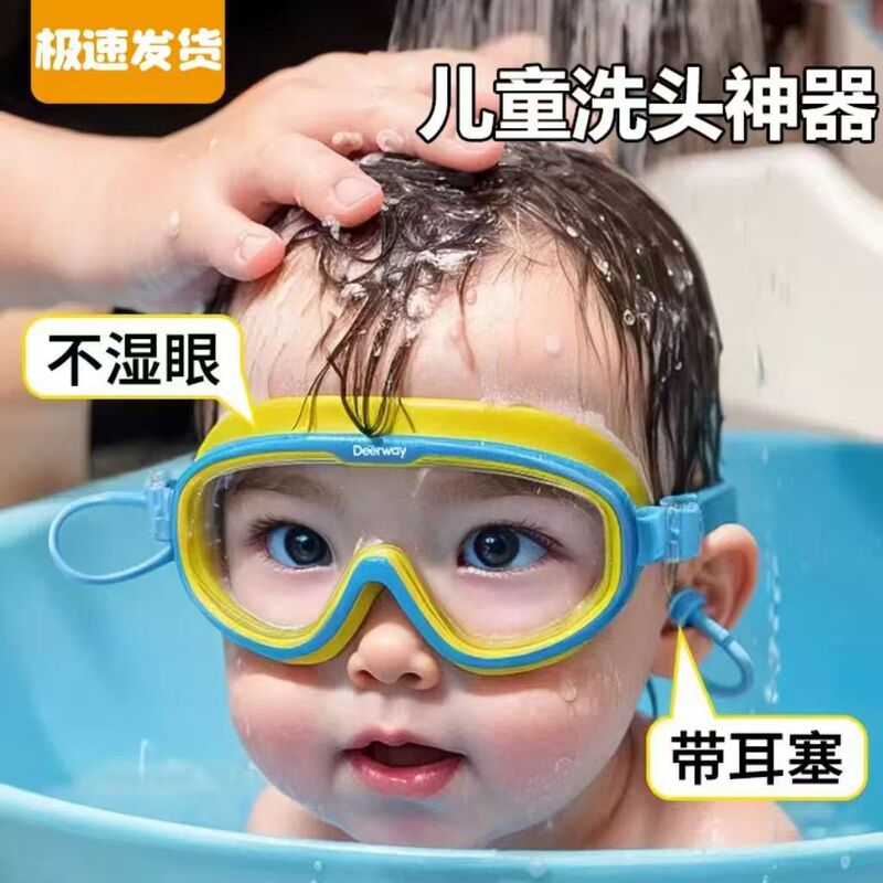 Children's Swimming Goggles, Bathing Waterproof Glasses, Baby Shampoo, Baby Bathing Water-Blocking Cap, Kids Shampoo and Swimming