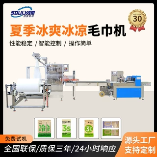 硕源260单片湿巾包装机一次性便携运动降温围脖湿巾包装机械设备
