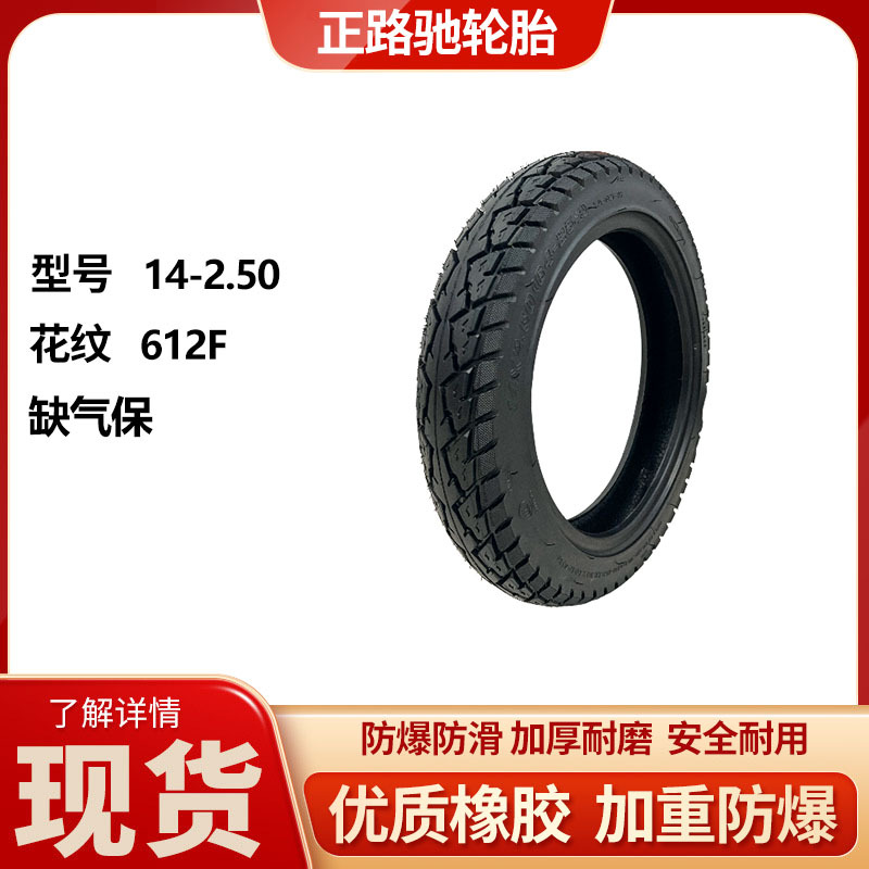 14-2.50 6PR橡胶轮胎加重防爆胎电动车电瓶车H338真空胎电三轮