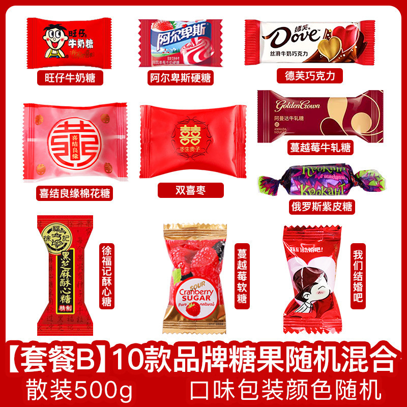 软硬糖果巧克力混合订婚满月喜糖散装枣子婚庆批发旺仔牛奶糖结婚|undefined