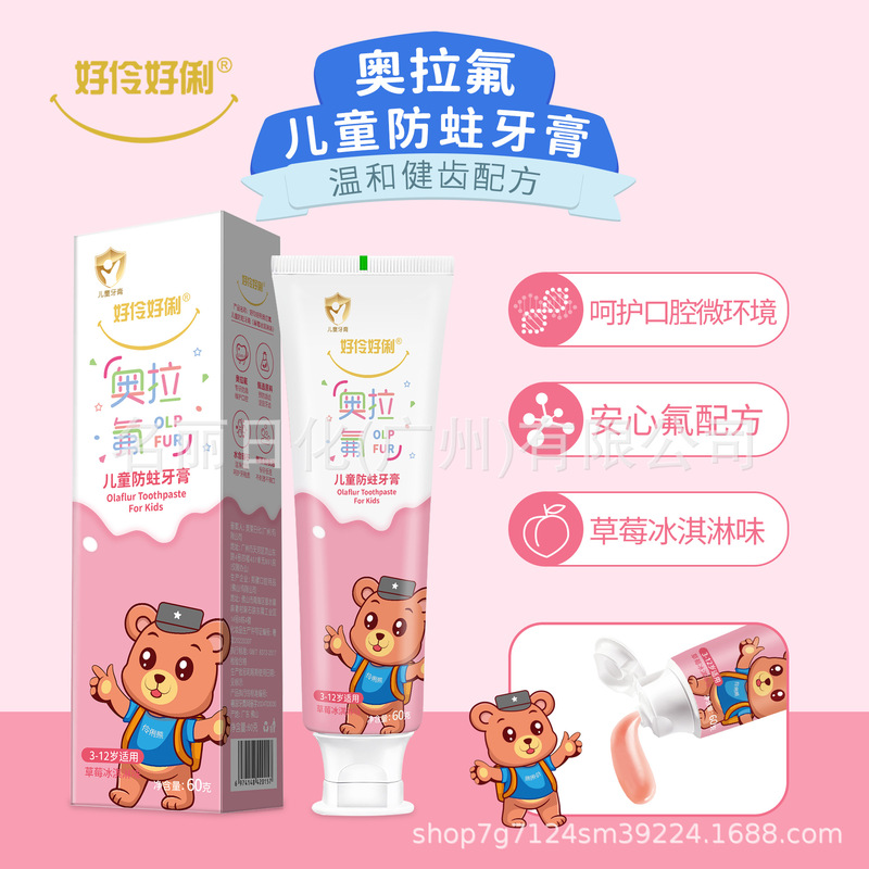 德国奥拉氟儿童防蛀含氟牙膏3-12岁冰淇淋味让孩子从齿爱上刷牙|undefined