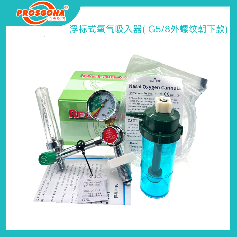 百思格纳浮标式氧气吸入器 医用级精工制作（YR-89外螺纹朝下款）