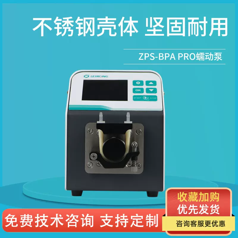 雷熔智能电动高精密小流量滴定泵实验室分装蠕动泵耐腐蚀泵智能泵