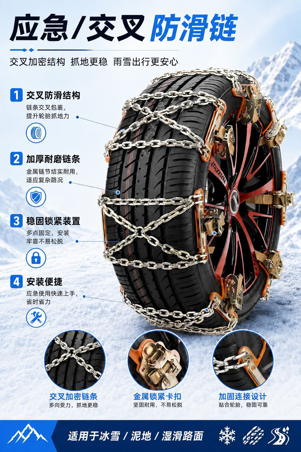 Universal anti-skid chains for car tires made of manganese steel, suitable for sedans and SUVs on snow and mud, winter use