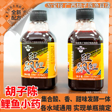 狂飙鲤 胡子陈鲤鱼小药 黑坑野钓新口老滑回锅鱼饵添加诱食剂饵料