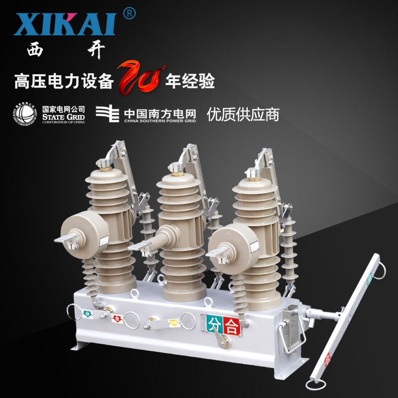 厂家现货供应户内外高压真空断路器 ZW43A-12户外高压真空断路器