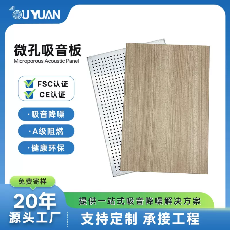 木质微孔吸音板礼堂图书馆体育馆天花吊顶环保装饰材料洞洞吸声板