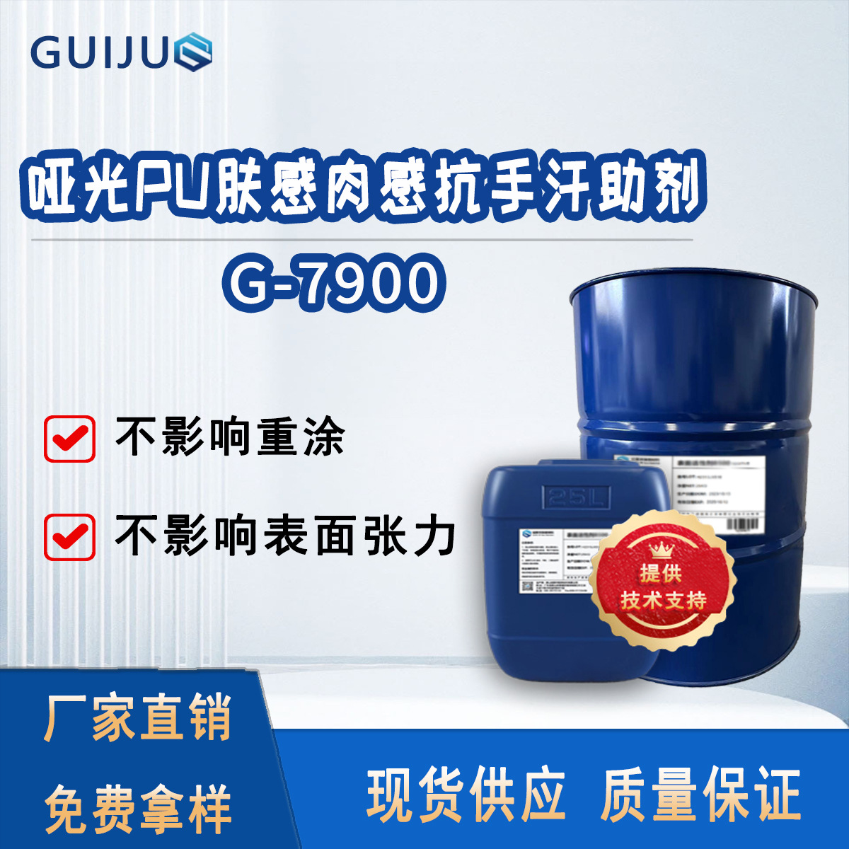 肤感增强剂哑光肉感剂抗手汗剂合成革防粘助剥剂肉感助剂7900