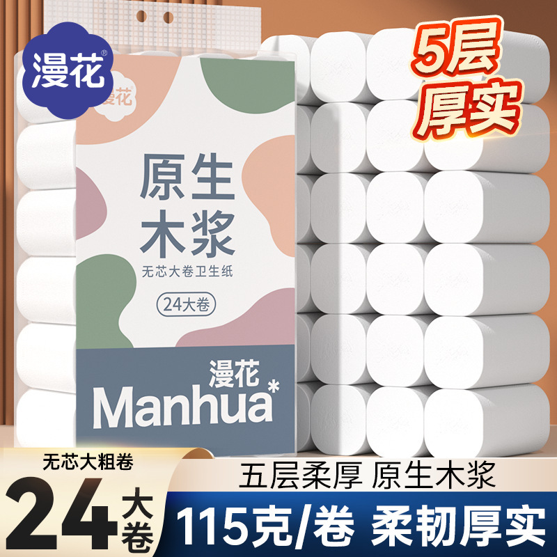 Manhua Toilet Paper Roll Wholesale, 5-Ply Natural Wood Pulp Household Toilet Paper, 24 Rolls Pack, Coreless Roll Paper Manhua Toilet Paper Roll Wholesale, 5-Ply Natural Wood Pulp Household Toilet Paper, 24 Rolls Pack, Coreless Roll Paper