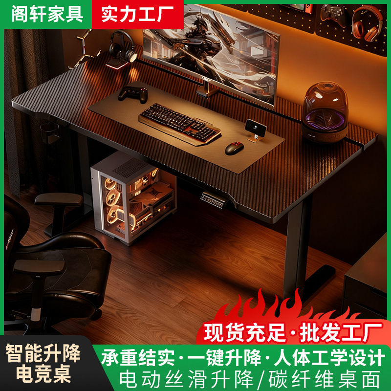 Study Desktop Cool E-Sports Table Carbon Fiber Home Multi-Purpose All-In-One Desk Workbench Electric Lift Table