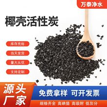 椰壳活性炭1000 碘值 饮用水纯水设备滤料黄金提取 净水器椰壳碳