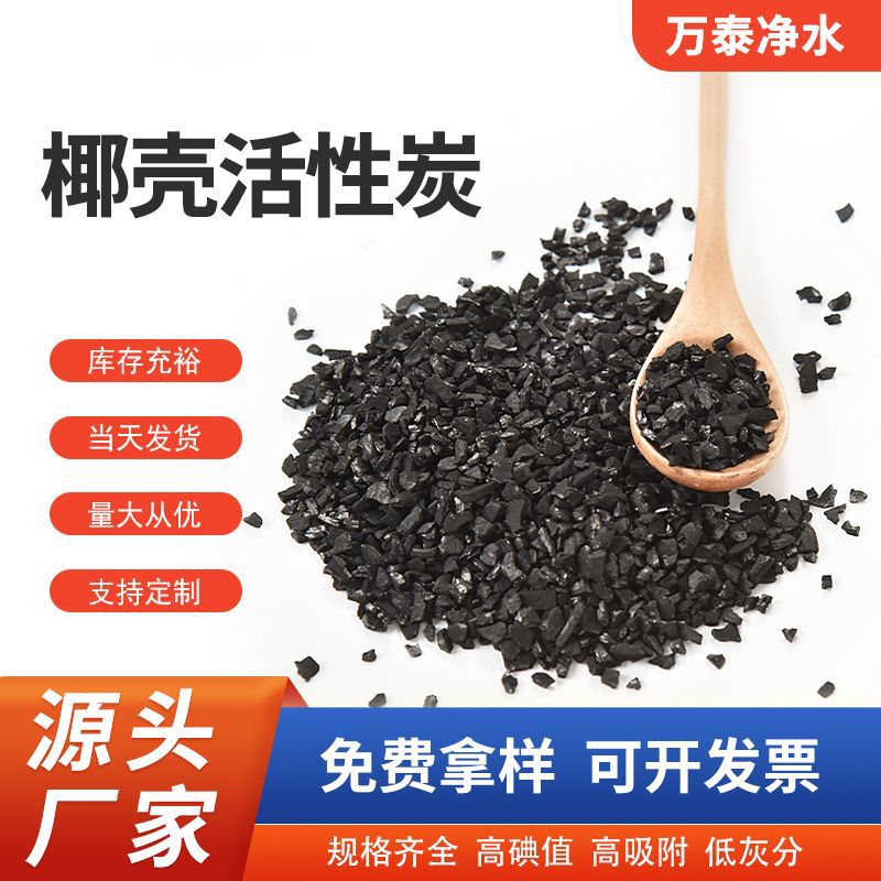 椰壳活性炭1000 碘值 饮用水纯水设备滤料黄金提取 净水器椰壳碳