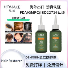 跨境防脱发精华液发际线修护养发密发头发强韧护发防脱育发液定制