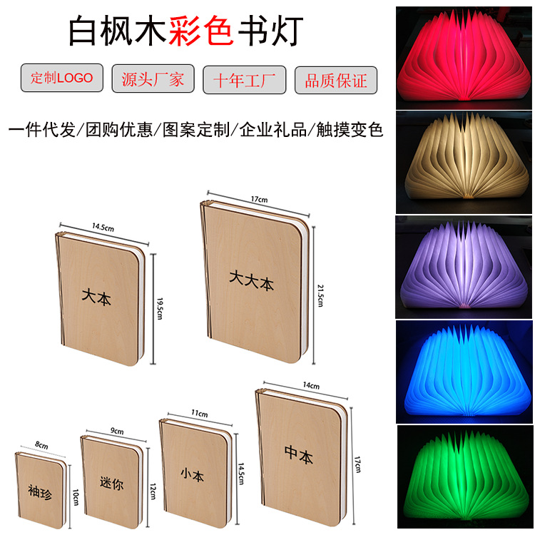 Fábrica creativa Festival de mediados de otoño regalo de madera Bluetooth música libro luz transfronteriza táctil LED libro luz pantalla luz nocturna