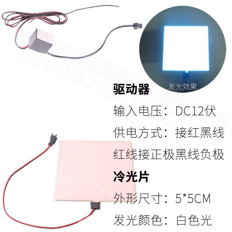 Cold light sheet: Other EL Cold Light - 55cmcm-12v-red-black-wire-driver-white-light