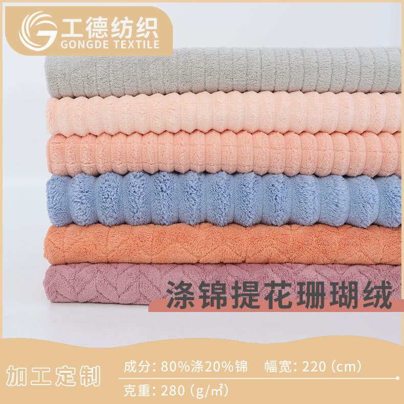 양면 밀 자카드 산호 벨벳 폴리 에스터 수분 흡수성 타월 천 목욕 가운 홈웨어 핸드 타올 원단