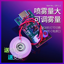 USB加湿器电子雾化模块电路驱动板T口喷雾控制版DIY配件跨境电商