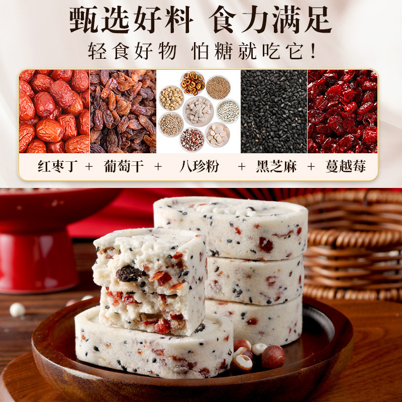 无蔗糖红枣山药八珍糕传统手工茯苓芡实糕营养代餐老人健康零食品|undefined