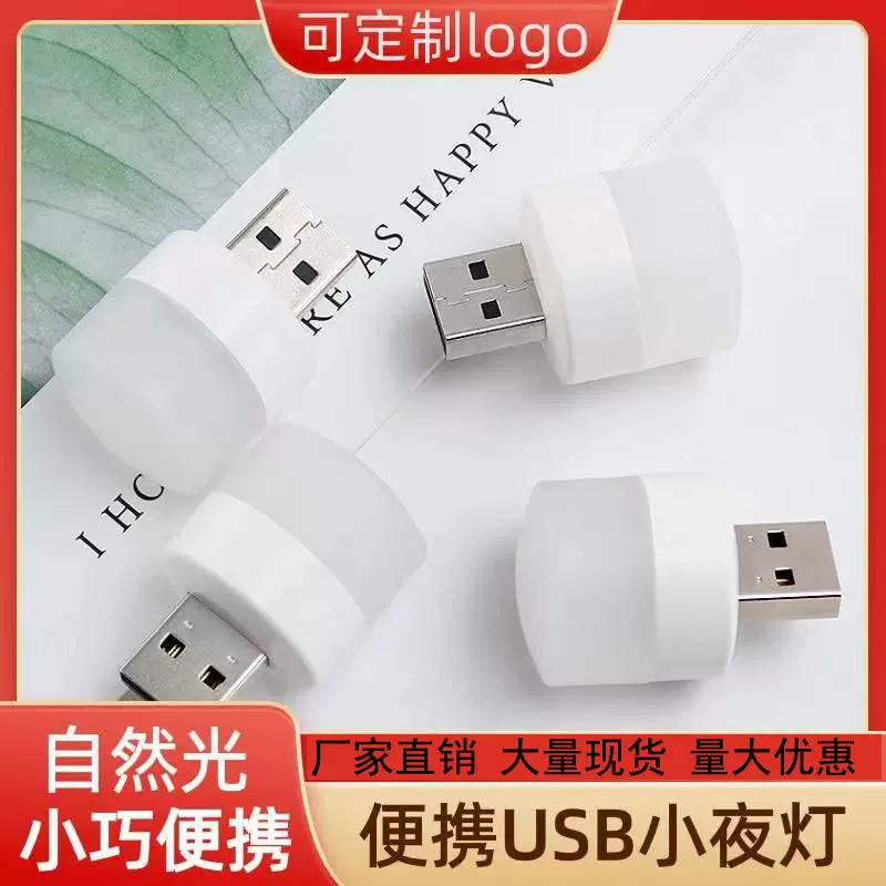 现代简约创意usb小圆灯便携式圆形迷你小夜灯照明灯氛围灯led灯泡
