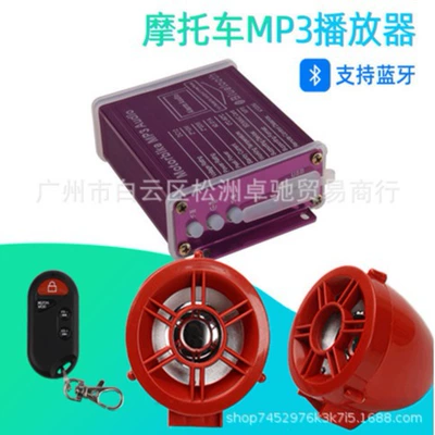 2.5inch Motorcycle Anti-theft Audio Bluetooth Car mp3 Subwoofer Plug-in Card Electric Car Audio Manufacturers Wholesale