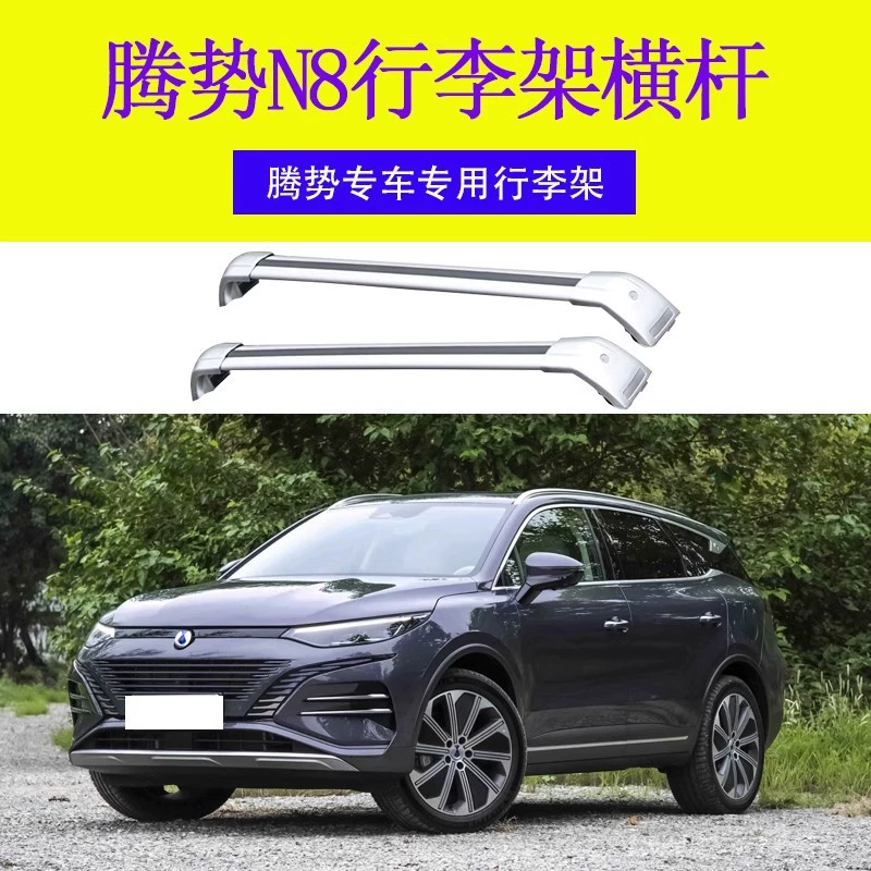 Специально для багажной рамы Tengshi N8 перекладина крыша для путешествий с замком поперечина крыша багажника алюминиевый сплав