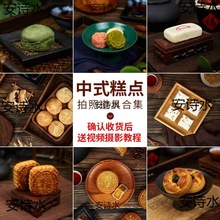 古风中式糕点中秋月饼美食食品摄影摆拍拍摄拍照道具背景纸摆件