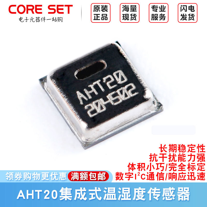 AHT20集成式 高精度温湿度传感器模块 数字I2C信号输出抗干扰
