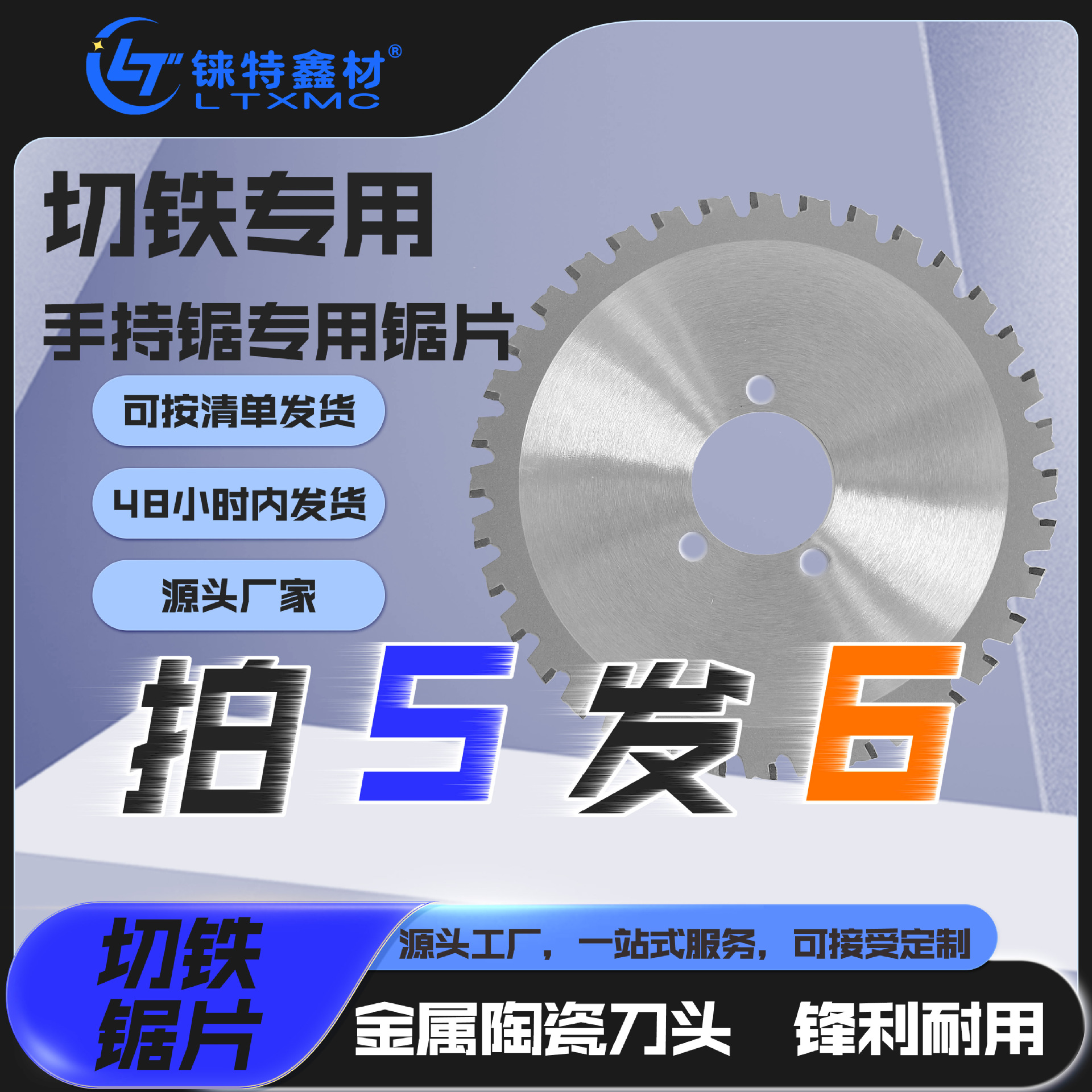 金属冷切锯片4/5/6/7寸手持锯切铁专用锯片拍5发6工厂直发