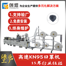 KN95口罩机无纺布折叠设备自动贴海绵条带喷码装置裁切智能全自动