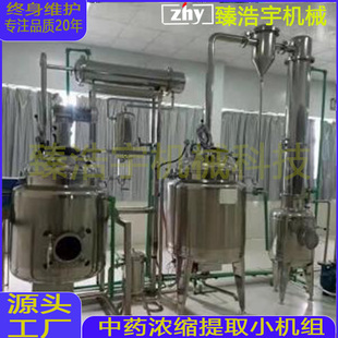 工厂源头 全新节能提取浓缩机组实验室多功能 小型中药设备收膏机-阿里巴巴