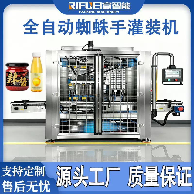 自动蜘蛛手灌装机果汁饮料辣椒酱酱料水乳膏霜洗衣液机械手灌装机