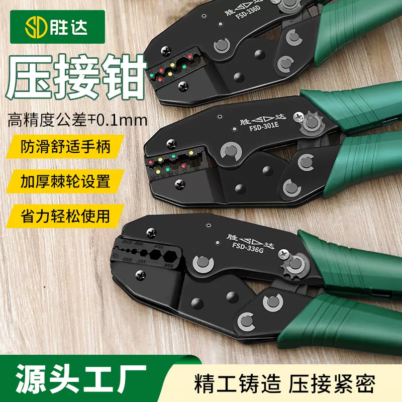 胜达冷压钳压接钳插簧压线钳子6P8P多功能网线钳压接工具电工剥线