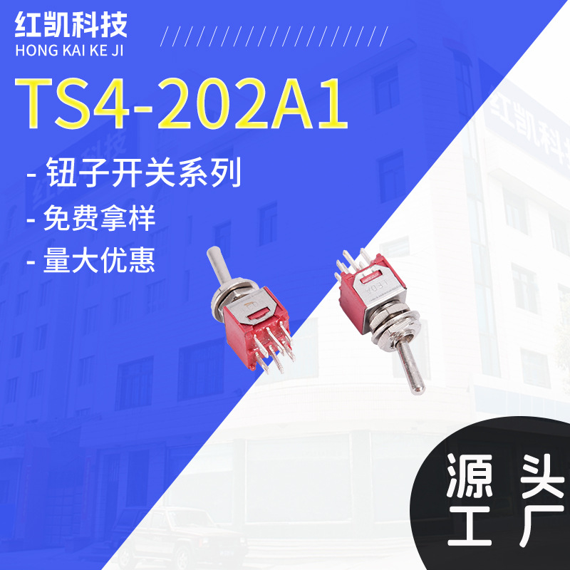 小型微型钮子开关TS4-202A1摇杆开关纽子开关6脚2档插脚SMTS开关