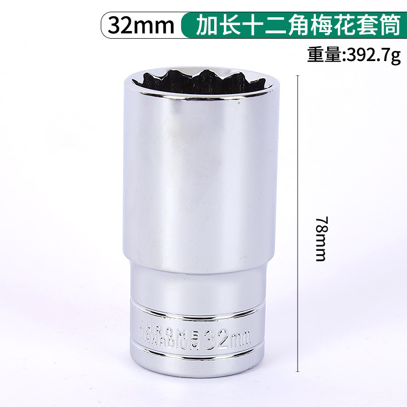 延長十二角梅スリーブレンチ自動車修理工具セット大飛延長型梅スリーブ|undefined