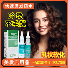 快速烫发药水乳状膏状冷烫药剂理发店发廊专用美发店低温热烫摩根