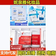 名芯会377美白祛斑水嫩面膜 补水保湿滋润透亮焕颜面膜贴10片装