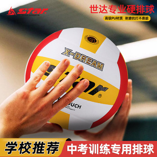 Volleyball Junior High School Student High School Entrance Examination Soft Leather Training Hard Volleyball Competition Soft Volleyball 4025